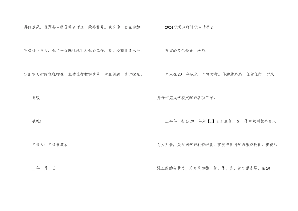 2024优秀教师评优申请书_第3页