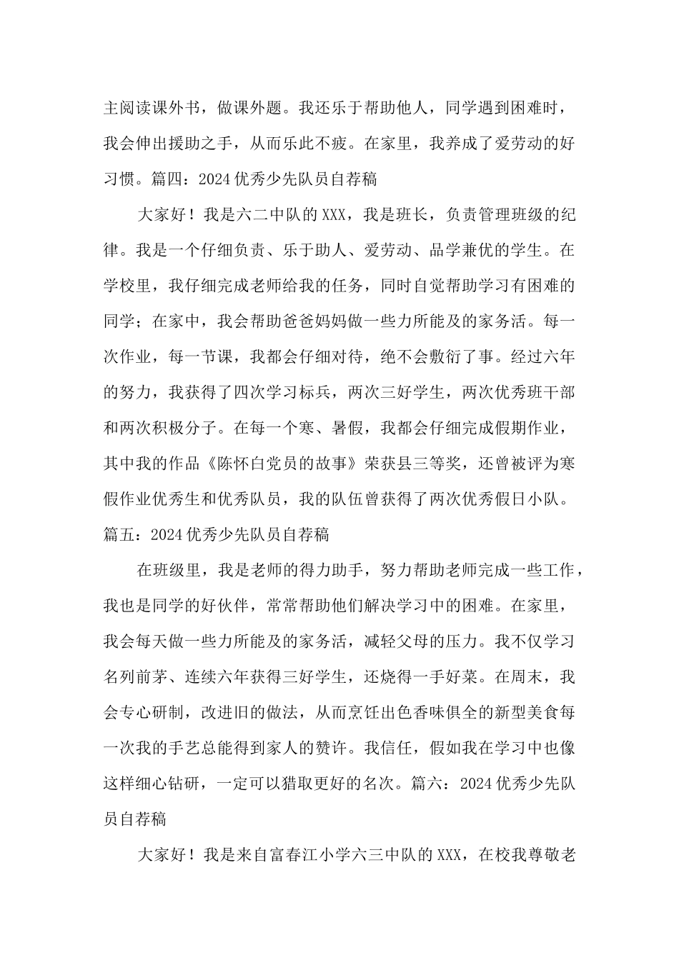 2024优秀少先队员自荐稿300字_第2页