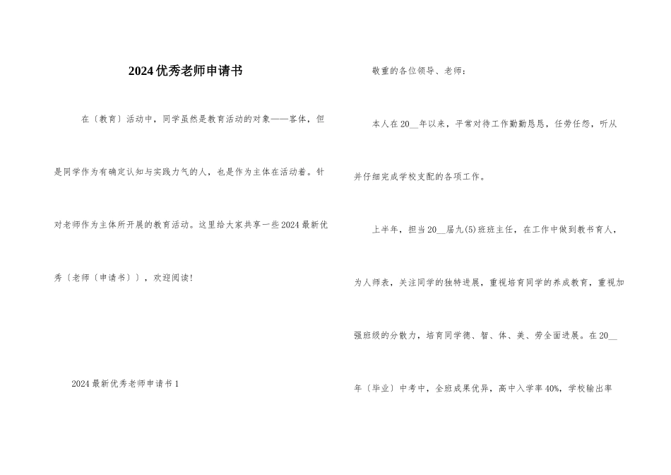2024优秀教师申请书_第1页