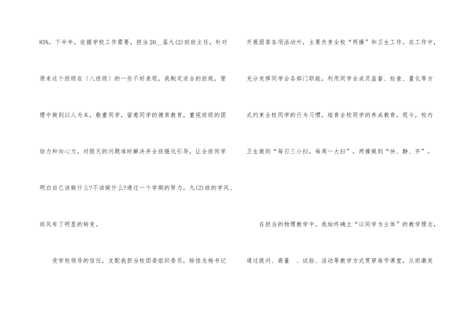 2024优秀教师申请书_第2页