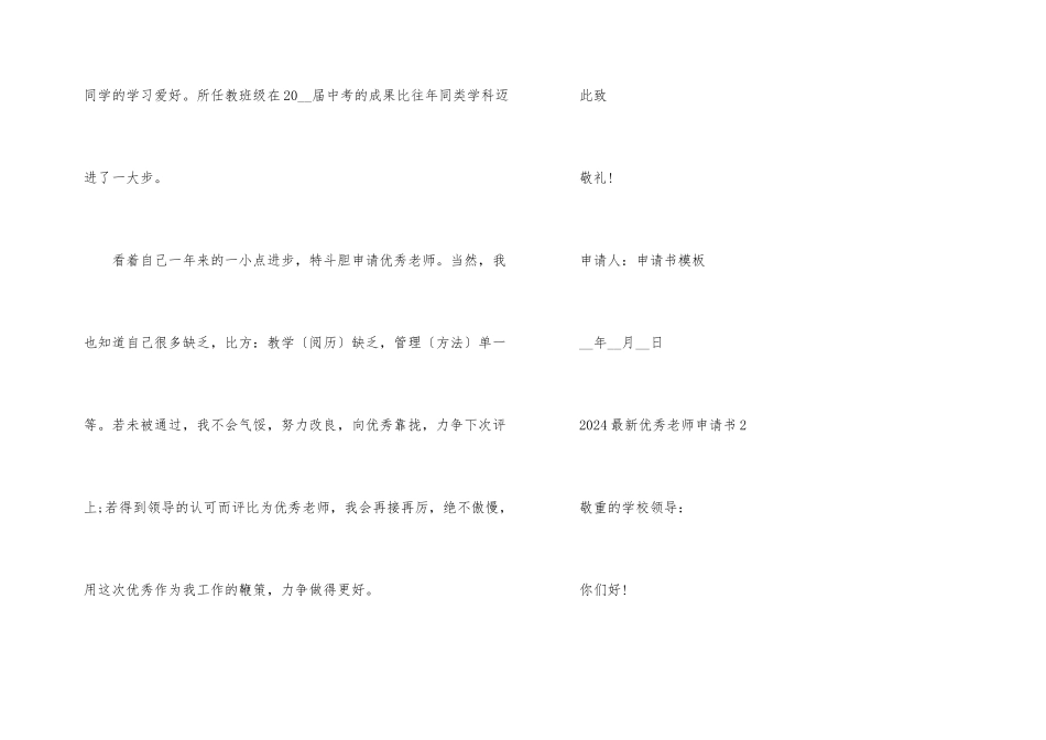 2024优秀教师申请书_第3页
