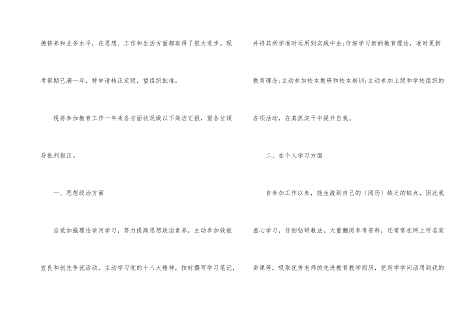 2024优秀教师试用期满转正申请书_第2页