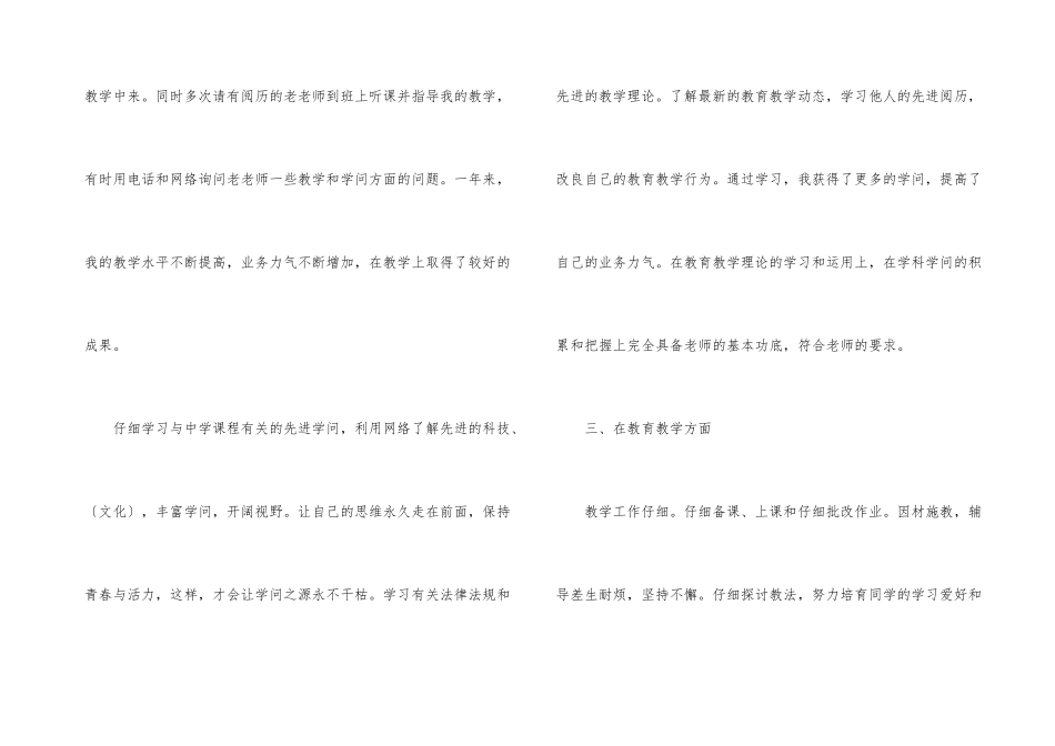 2024优秀教师试用期满转正申请书_第3页