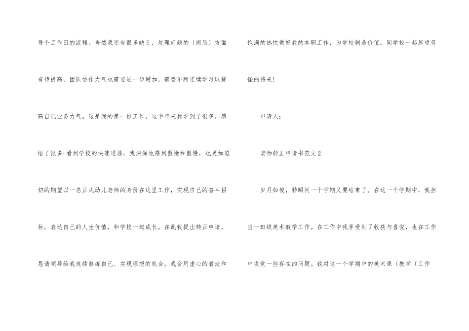 2024优秀教师试用期转正申请书_第3页