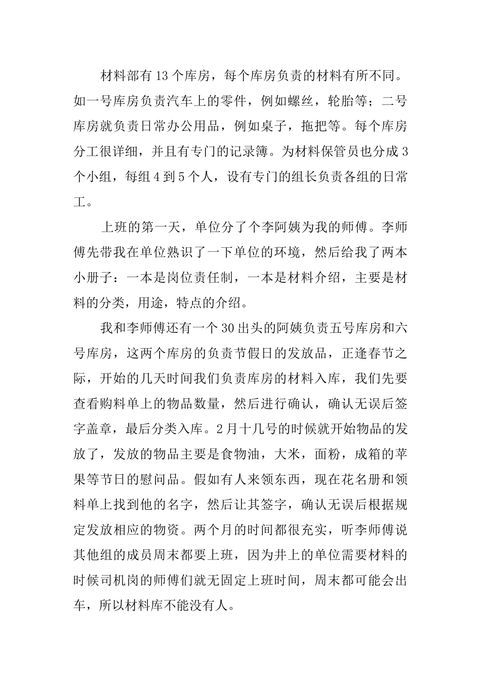 2024优秀工商管理毕业实习报告范文3000字_第2页