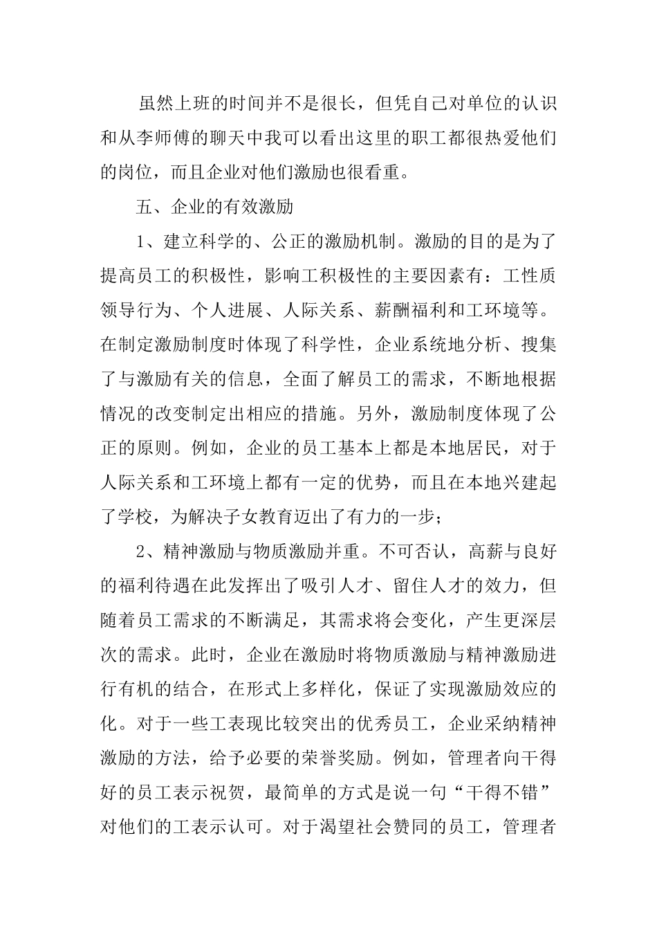 2024优秀工商管理毕业实习报告范文3000字_第3页