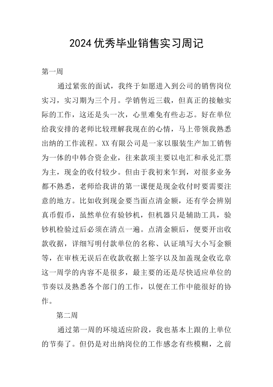 2024优秀毕业销售实习周记_第1页