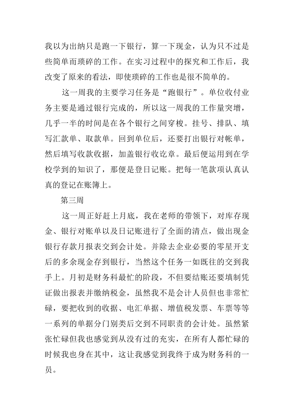2024优秀毕业销售实习周记_第2页