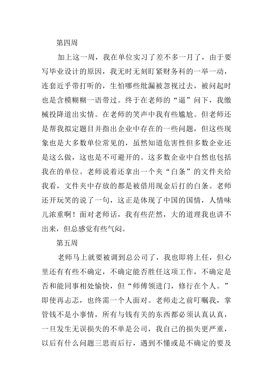 2024优秀毕业销售实习周记_第3页