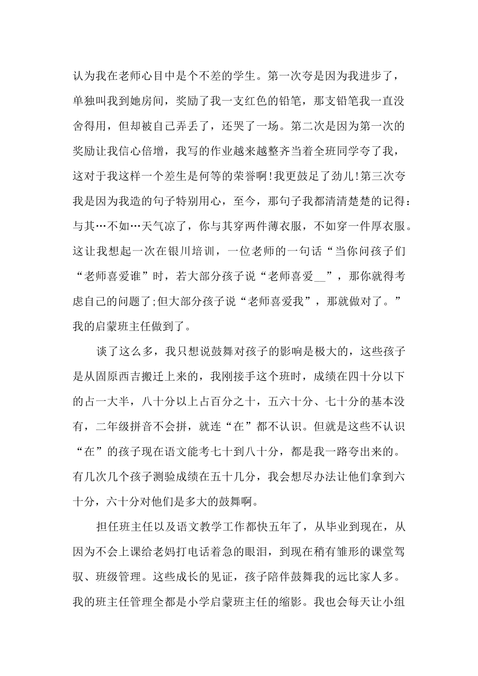 2024优秀班主任个人事迹材料_第2页