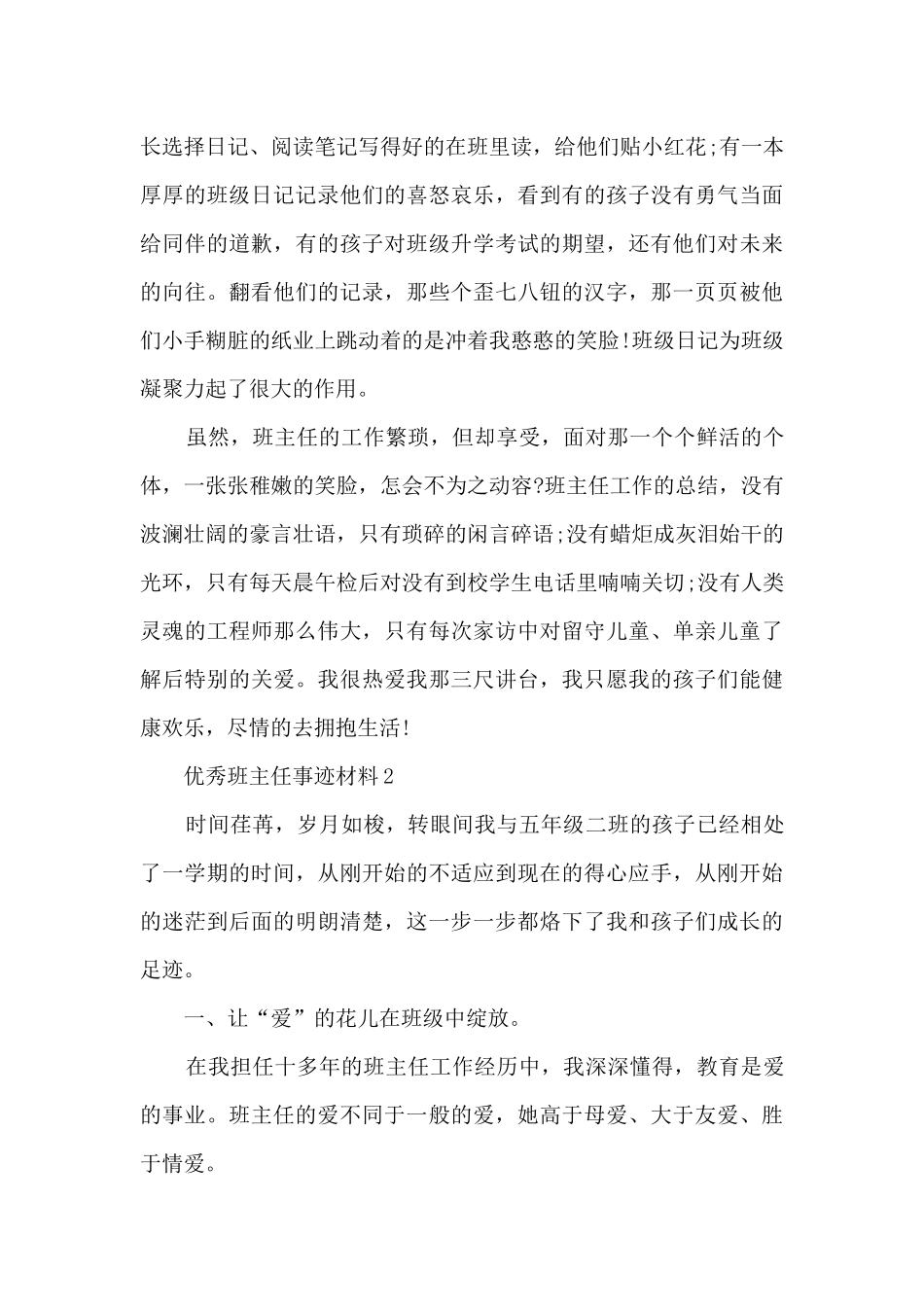 2024优秀班主任个人事迹材料_第3页
