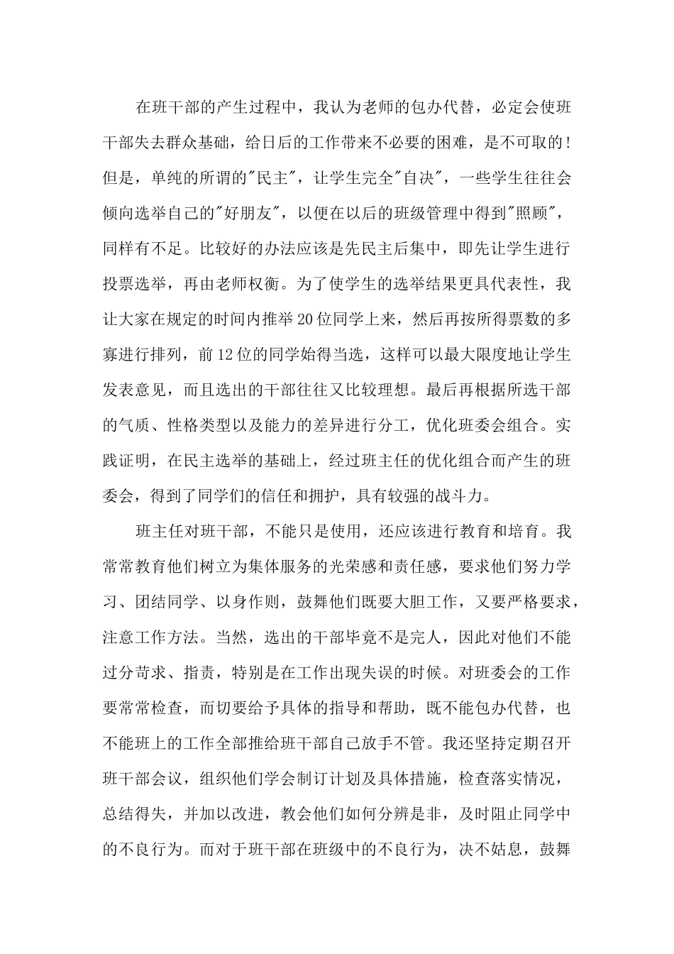 2024优秀班主任工作经验总结_第2页