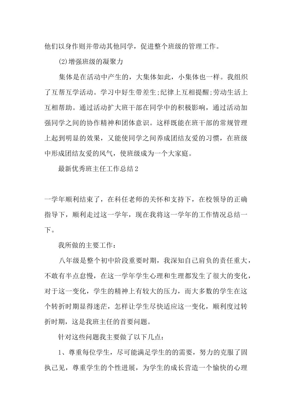 2024优秀班主任工作经验总结_第3页