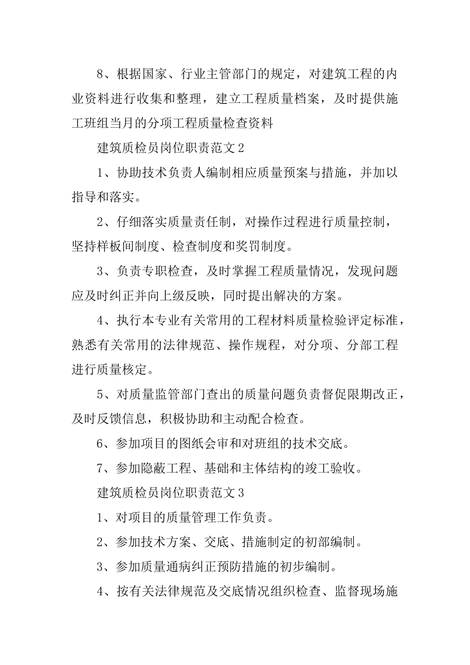2024优秀建筑质检员岗位职责范文_第2页