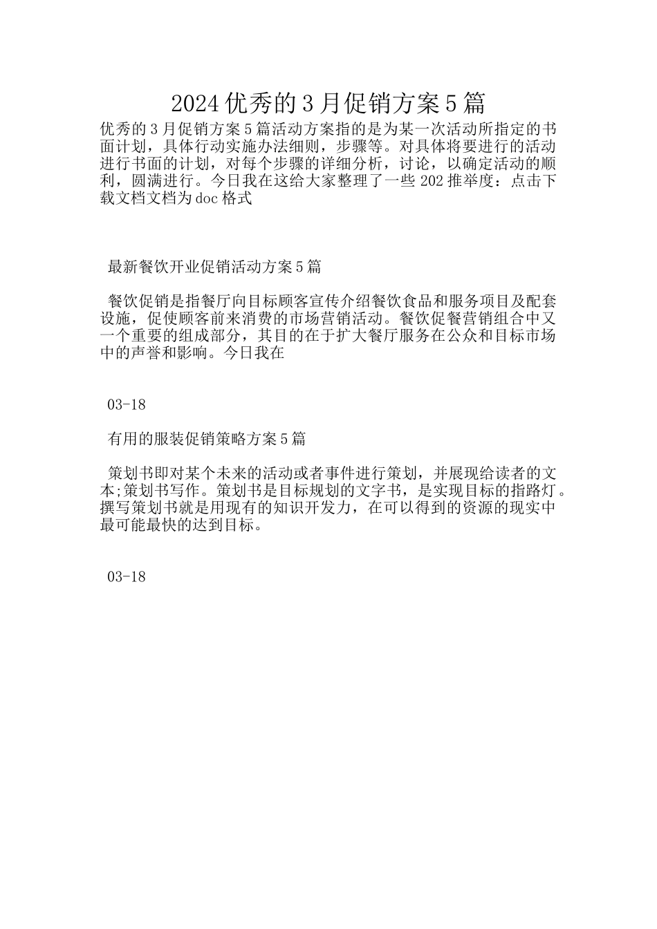 2024优秀的3月促销方案5篇_第1页
