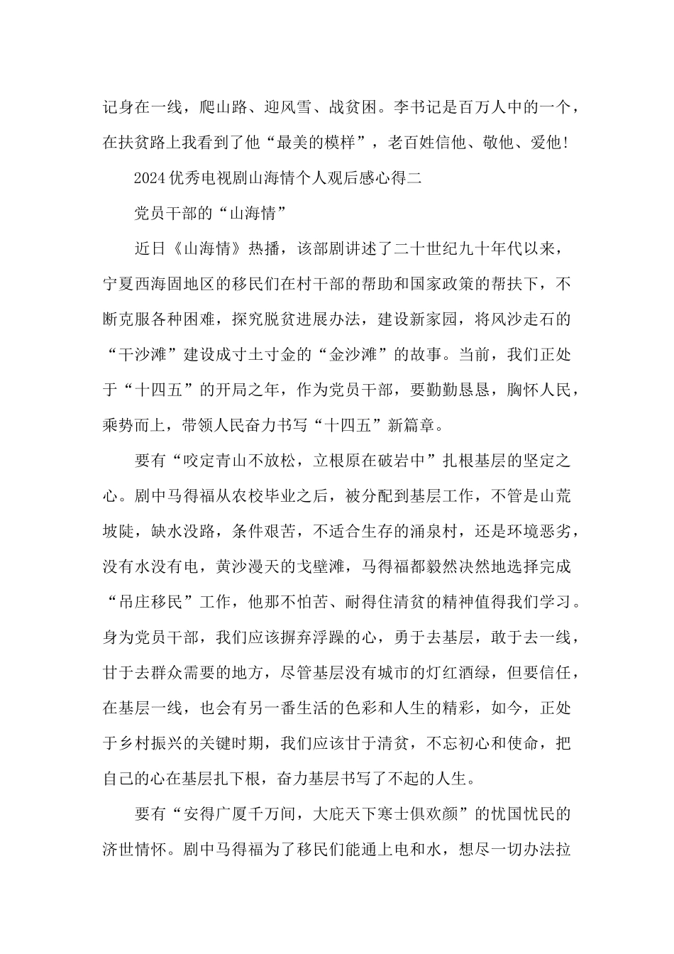 2024优秀电视剧山海情个人观后感心得5篇_第3页