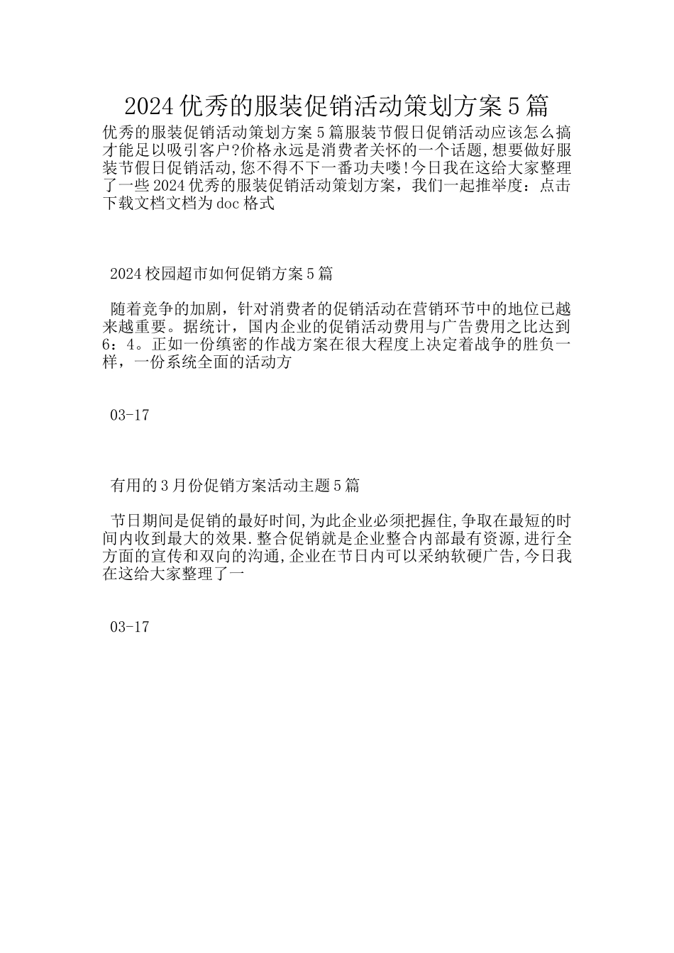 2024优秀的服装促销活动策划方案5篇_第1页