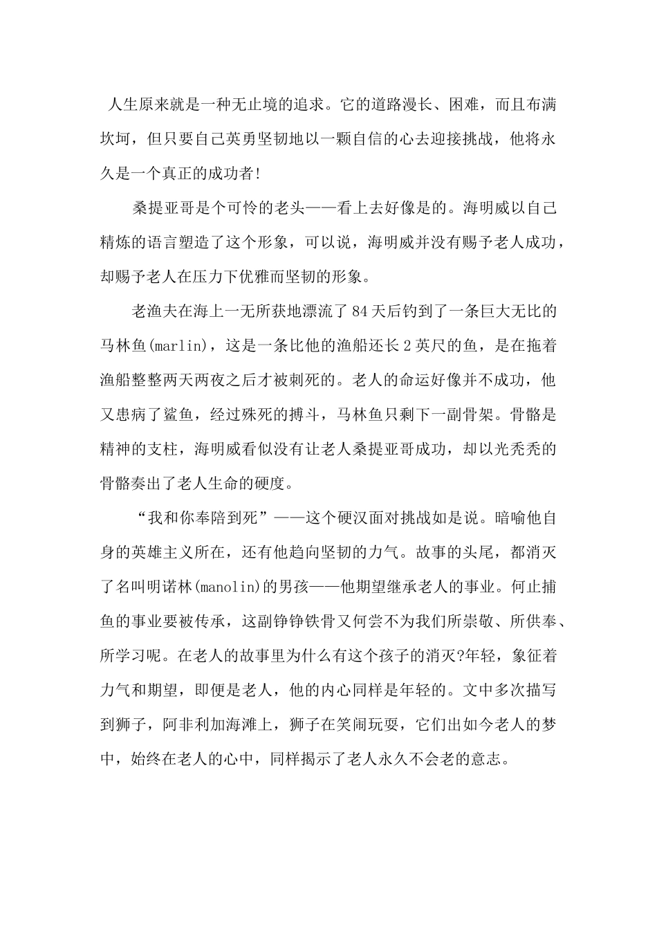 2024优秀的读书个人心得体会800字5篇_第2页