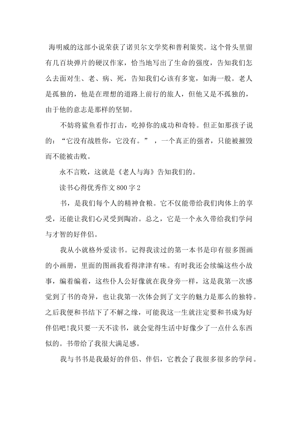 2024优秀的读书个人心得体会800字5篇_第3页
