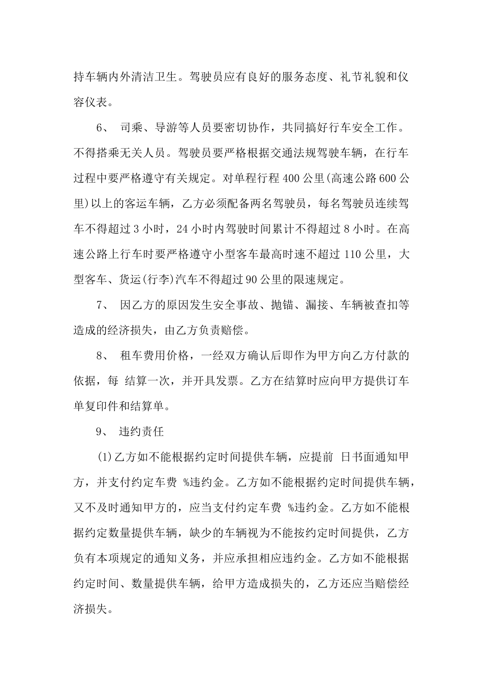 2024优秀的机动车租赁合同范文_第2页