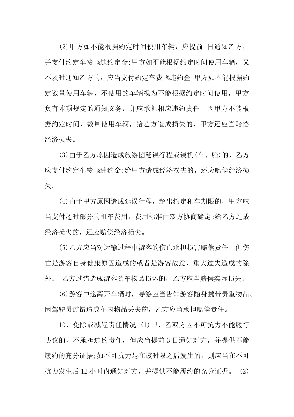 2024优秀的机动车租赁合同范文_第3页