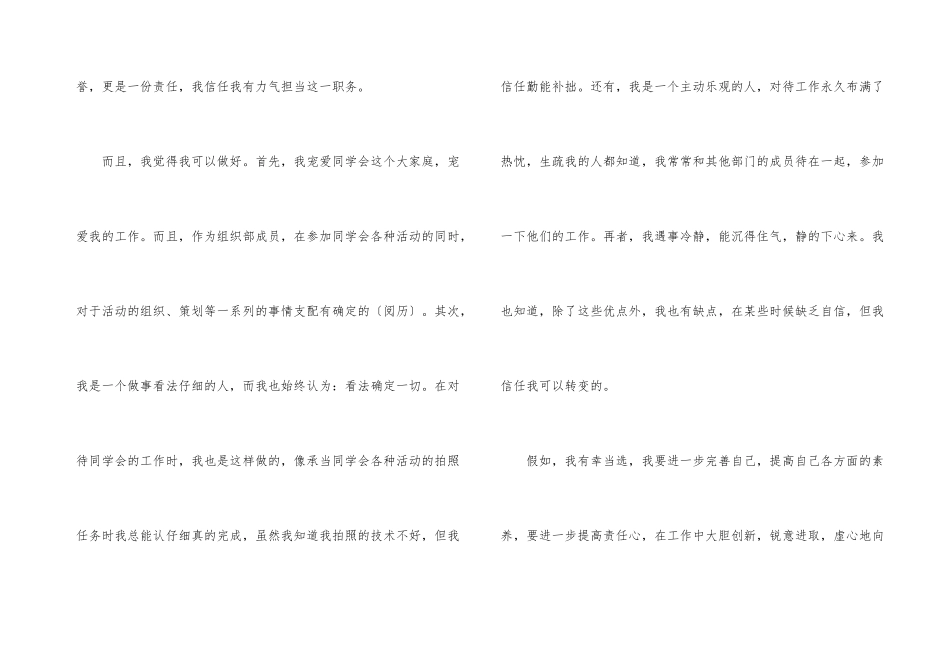 2024优秀竞聘演讲稿五分钟_第3页