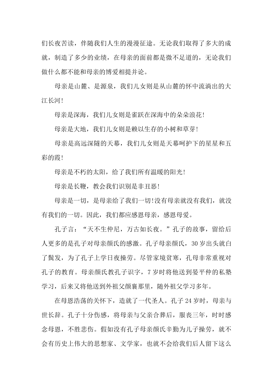 2024优秀母亲节演讲稿800字5篇_第2页
