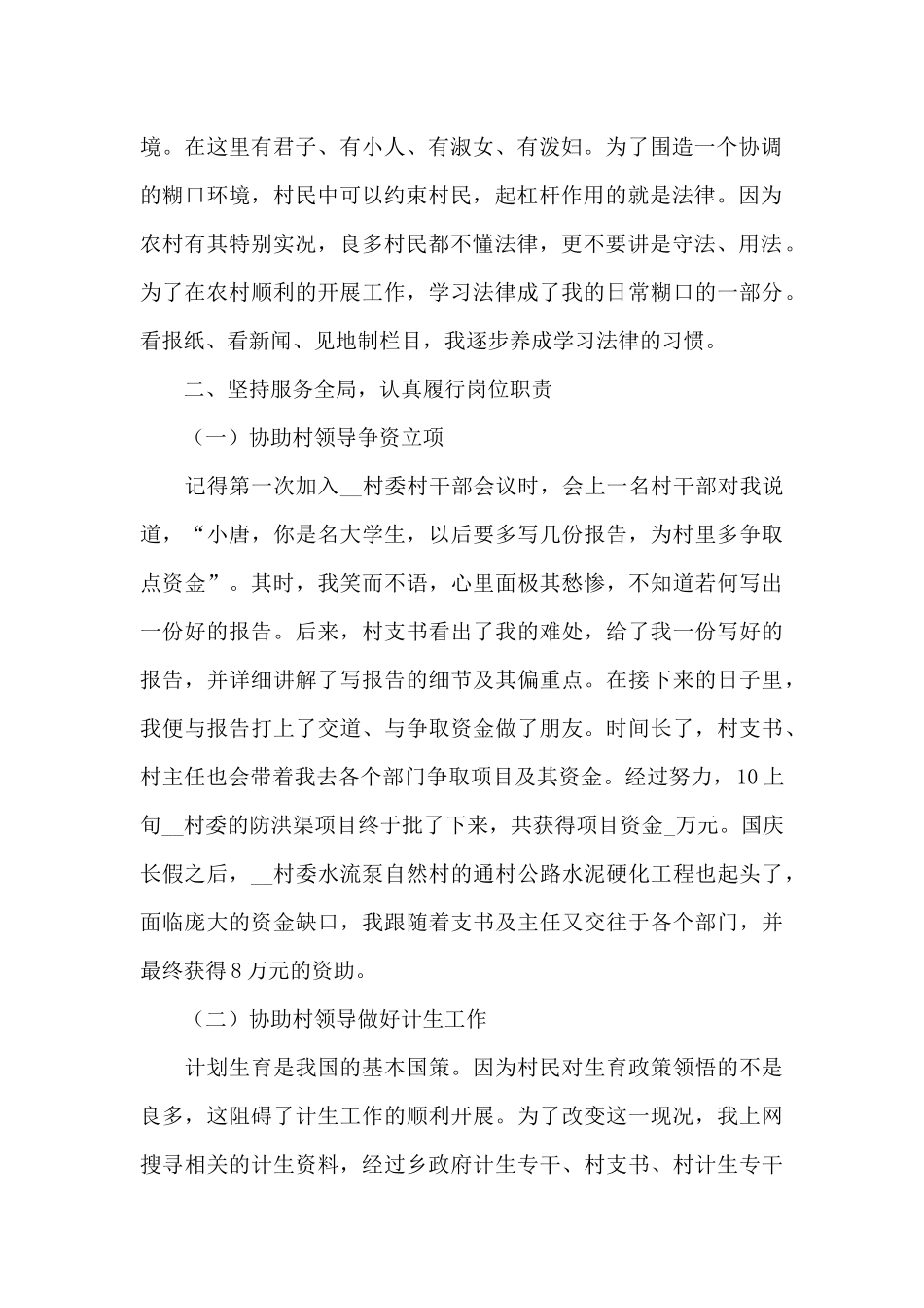 2024优秀村官个人述职报告模板_第2页