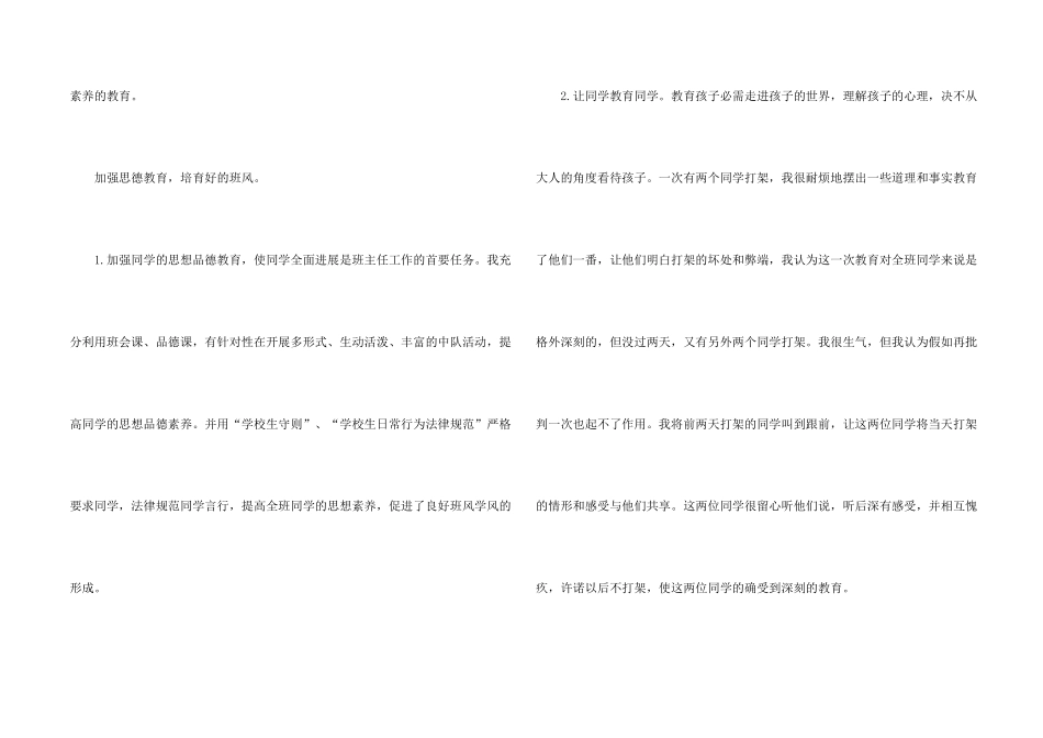 2024优秀的班主任工作总结1000字_第2页