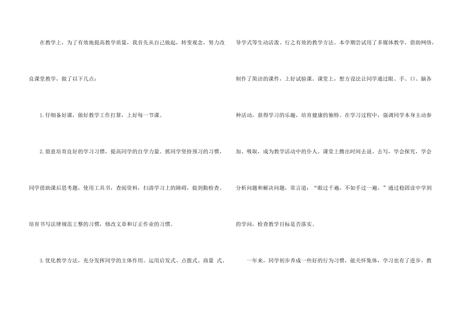 2024优秀的班主任工作总结1000字_第3页