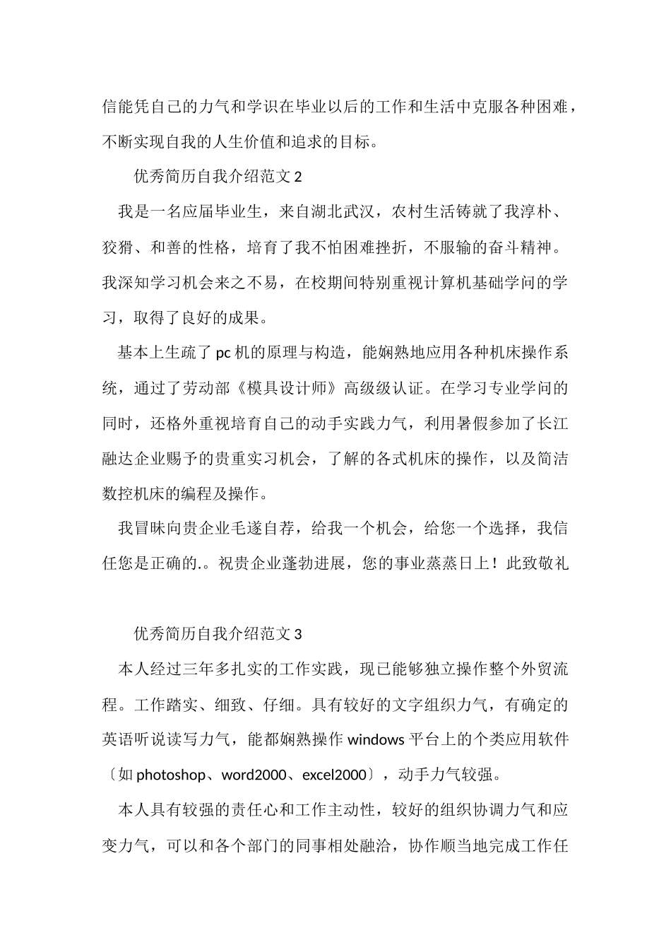 2024优秀简历自我介绍_第2页