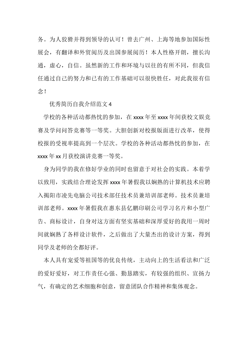 2024优秀简历自我介绍_第3页