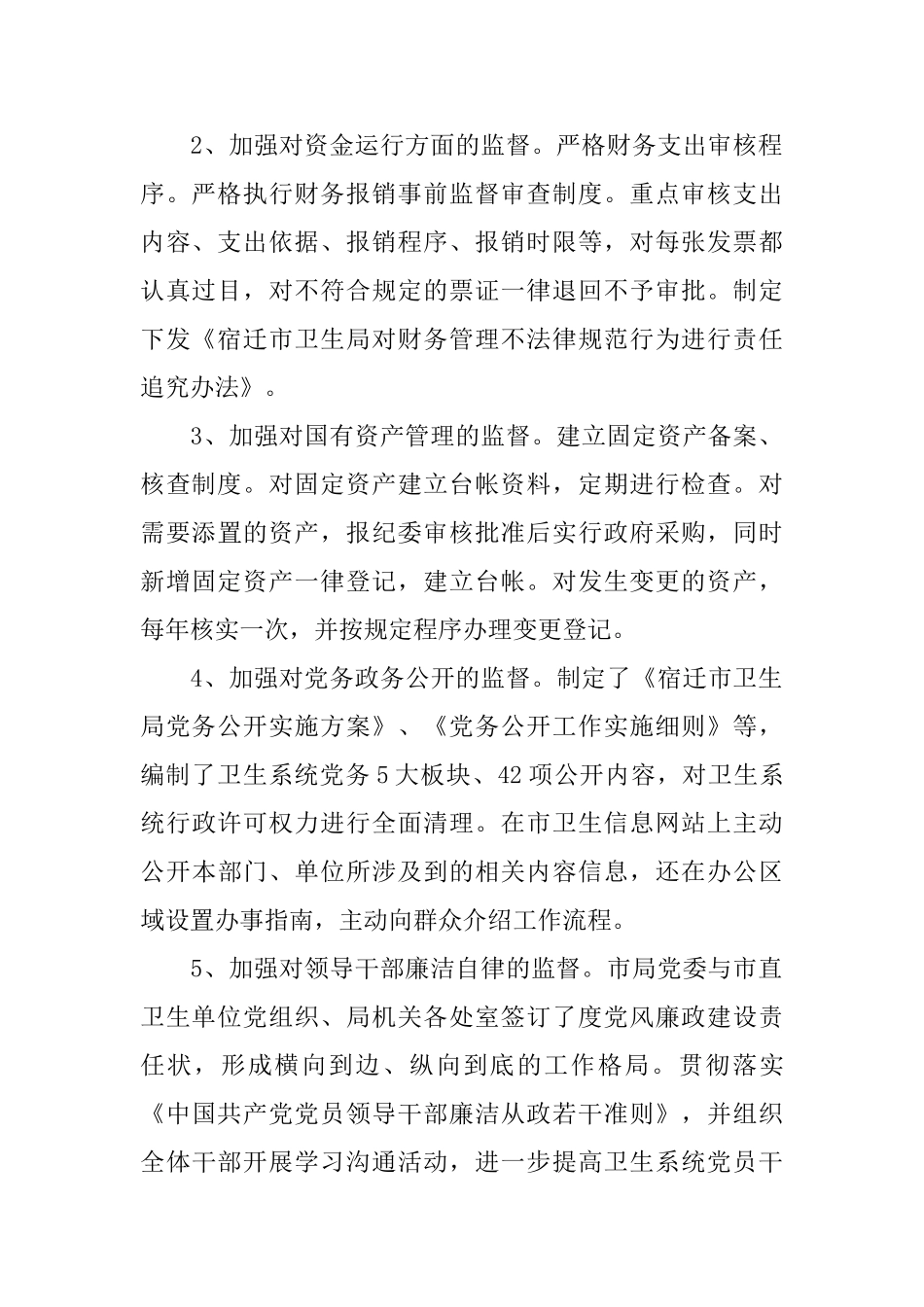 2024优秀纪检书记述职述廉报告范文5篇_第2页