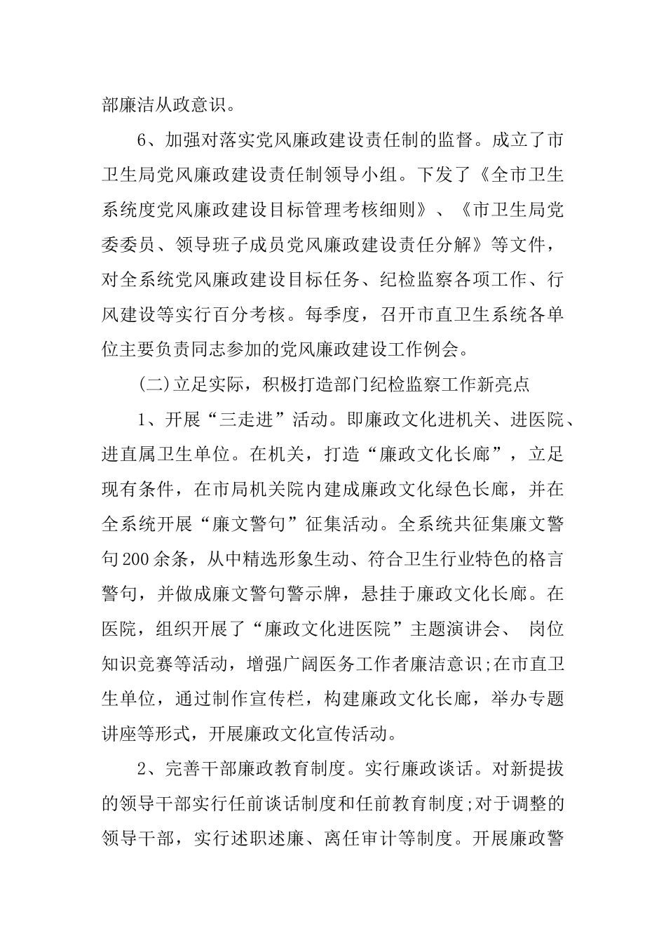 2024优秀纪检书记述职述廉报告范文5篇_第3页