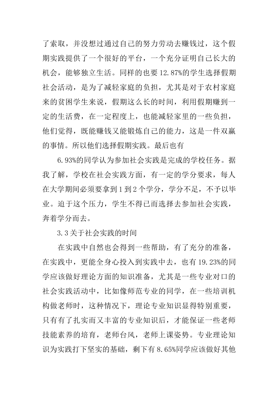 2024优秀社会实践调查报告2000字5篇_第3页