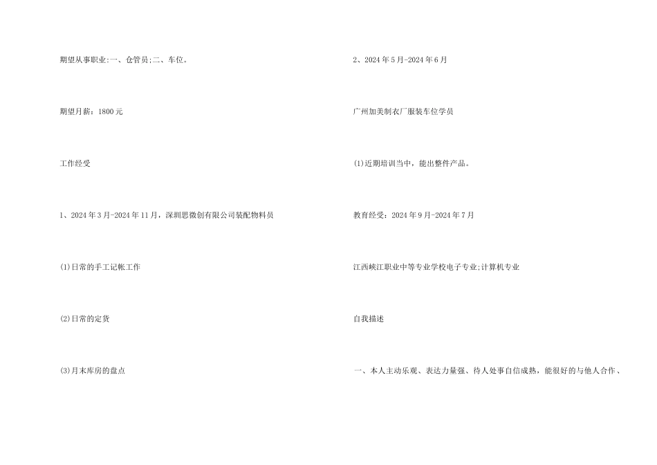 2024优秀简历模板_第2页