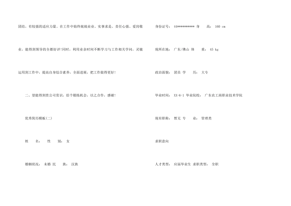 2024优秀简历模板_第3页