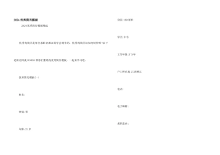 2024优秀简历模板