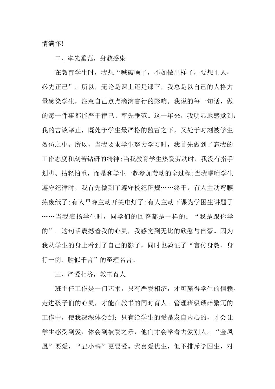 2024优秀班主任先进事迹材料_第2页