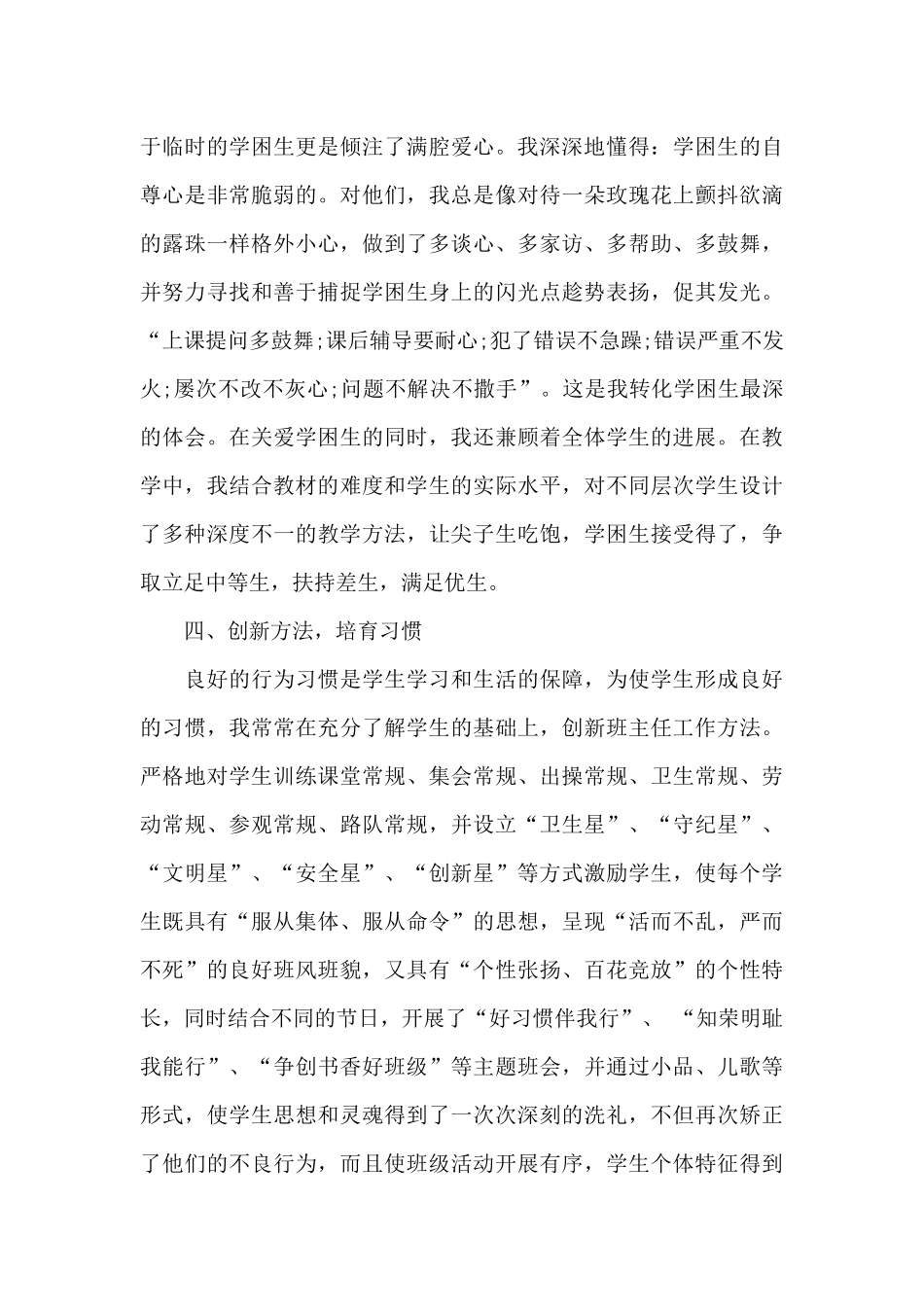 2024优秀班主任先进事迹材料_第3页