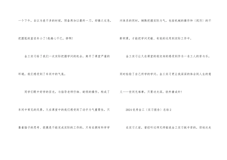 2024优秀金工实习报告总结_第3页