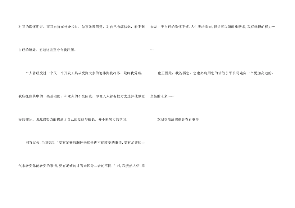 2024优秀职员辞职信_第3页