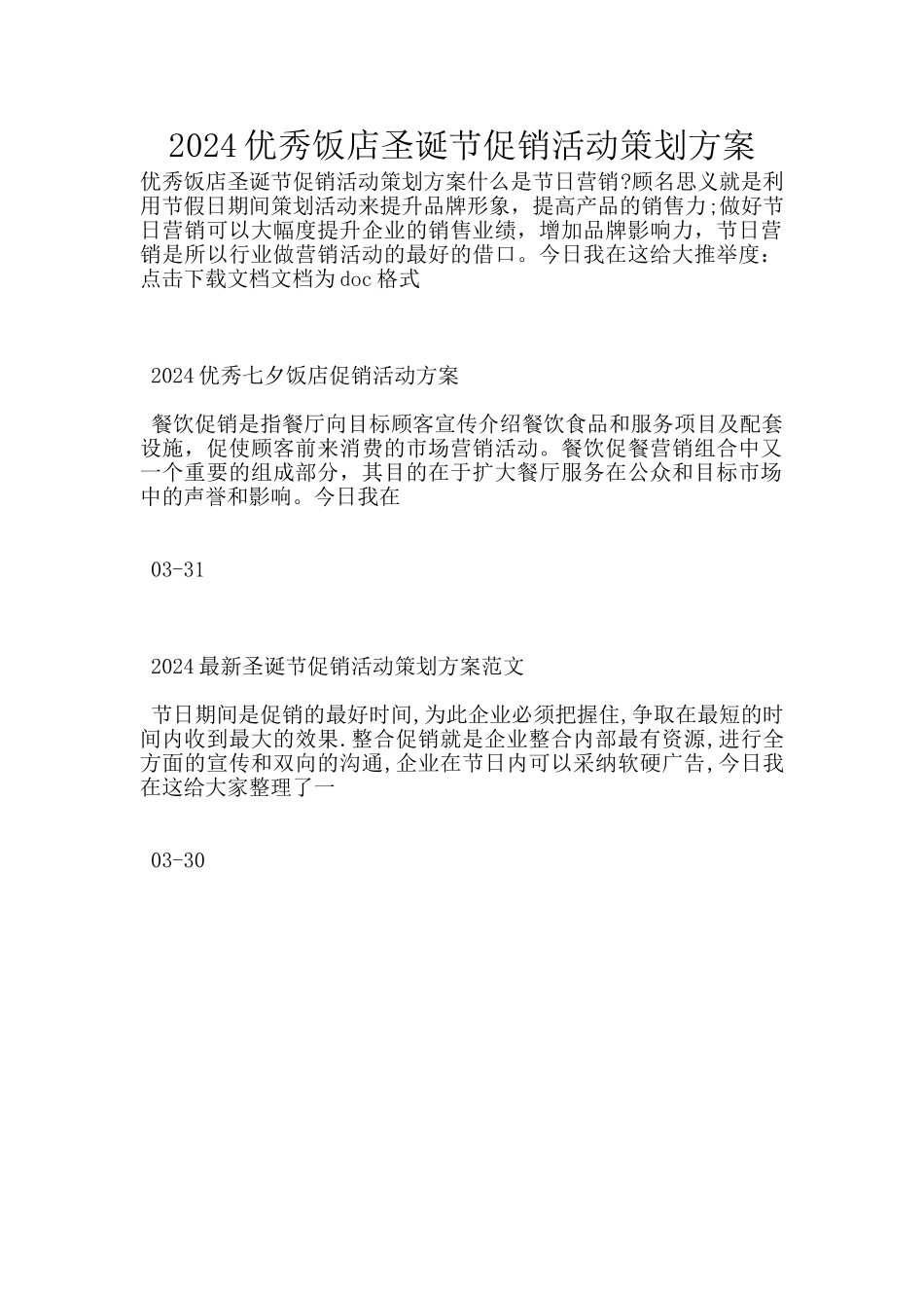 2024优秀饭店圣诞节促销活动策划方案_第1页