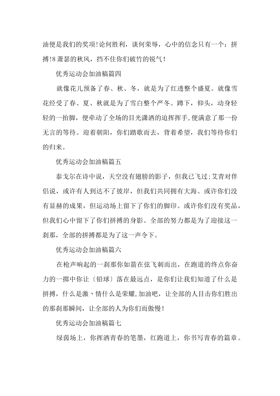 2024优秀运动会加油稿集锦10篇_第2页