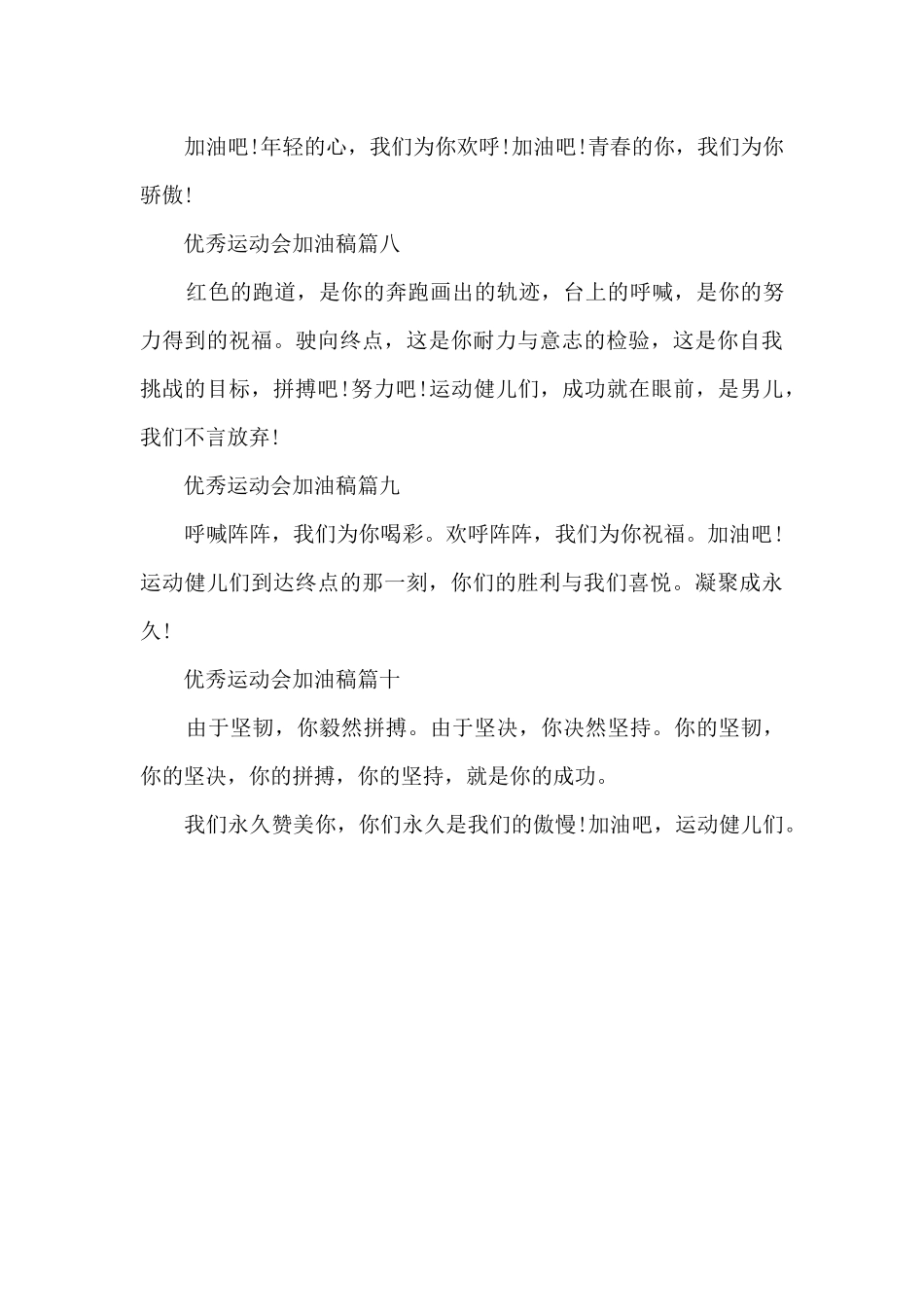 2024优秀运动会加油稿集锦10篇_第3页