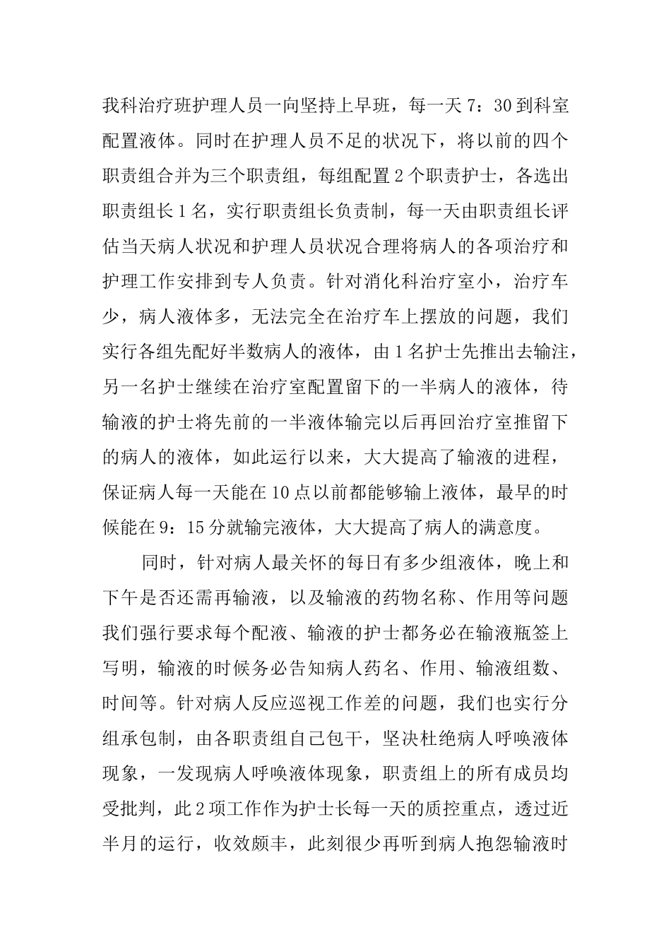 2024优质护理服务总结_第2页