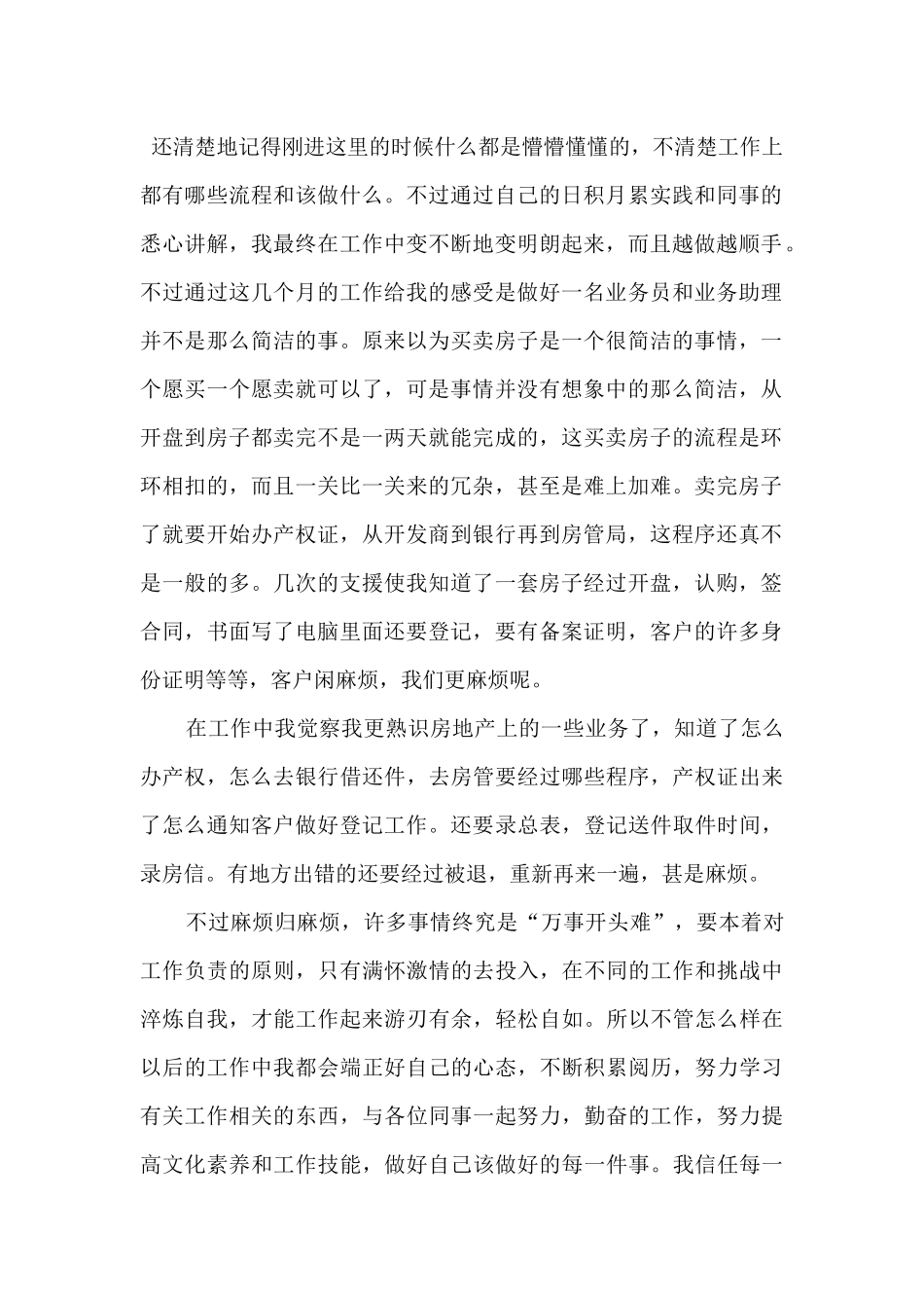 2024优秀销售员工作心得感悟_第2页