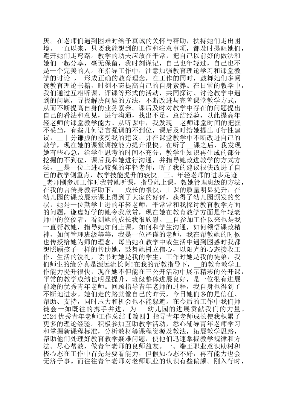 2024优秀青年教师工作总结模板_第3页