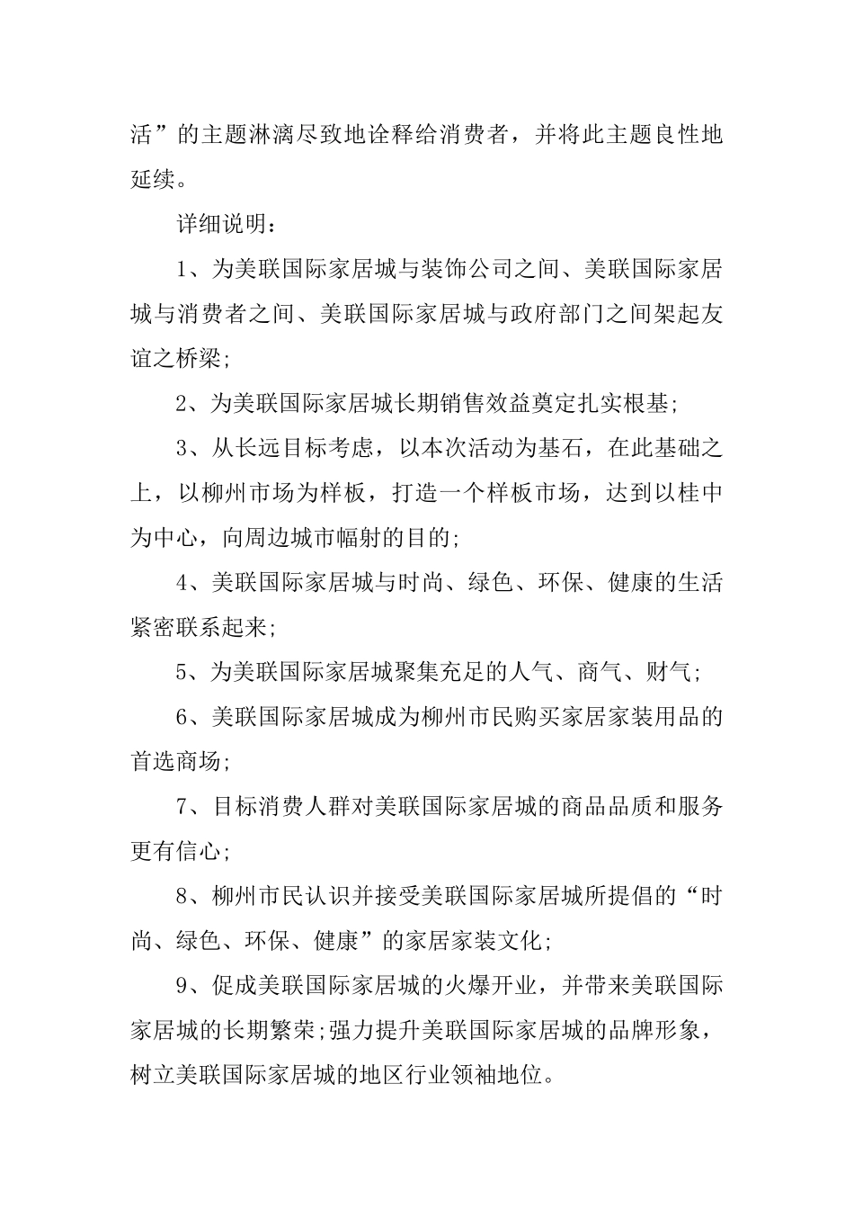 2024会展活动策划方案4篇_第2页