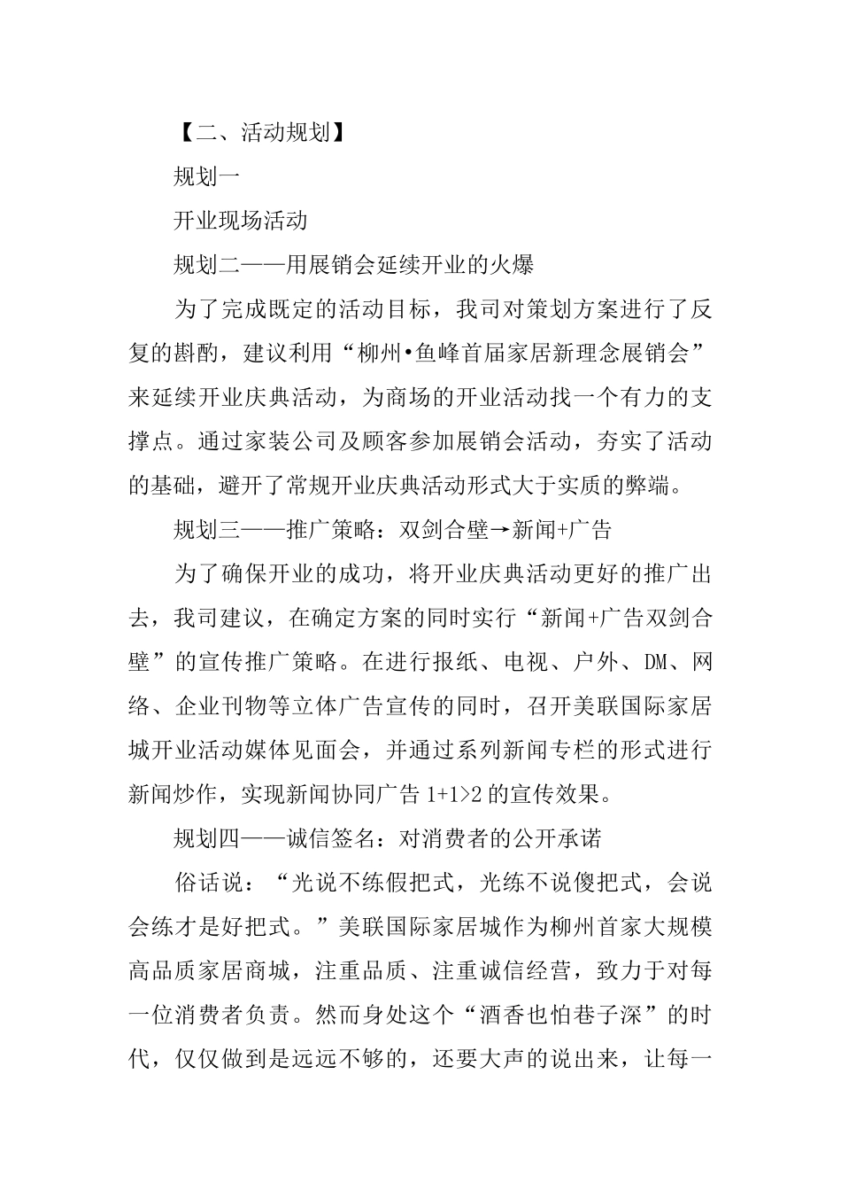 2024会展活动策划方案4篇_第3页